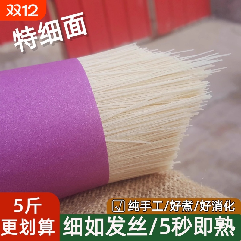 河北特产纯手工超细发酵空心挂面特细龙须面线面宝宝面条5斤包邮