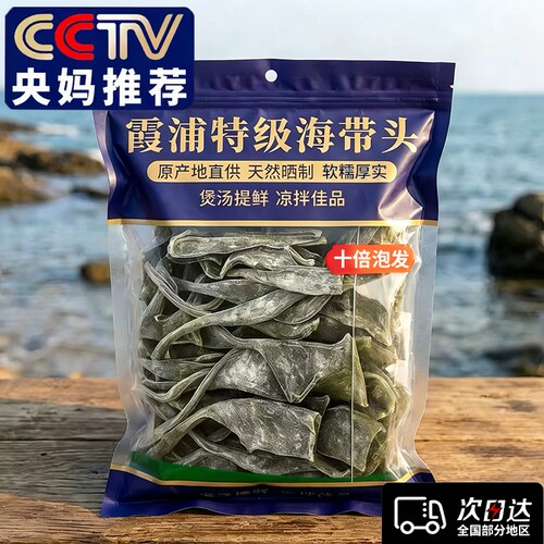 福建霞浦特级海带头|千人加购