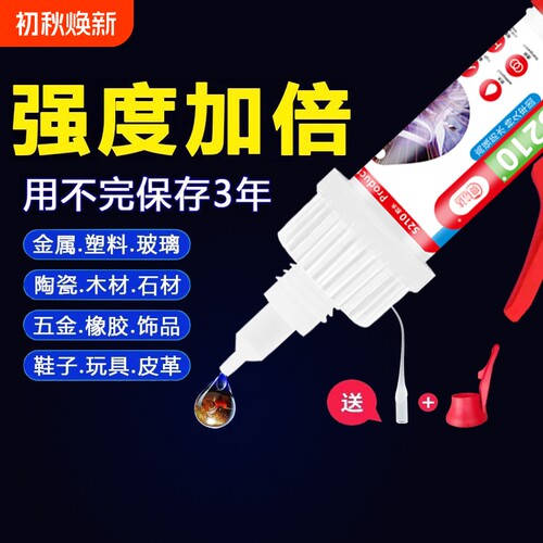 挤压升级款5210强力万能胶水