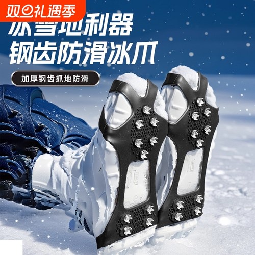 雪地冰爪冰面防滑鞋套户外登山攀岩防滑鞋钉男女通用防摔倒神器