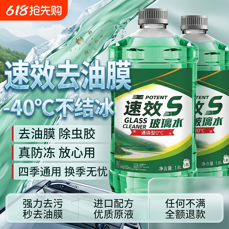 汽车玻璃水强力去污去油膜乙醇四季通用防冻20专用雨刮水器浓缩液