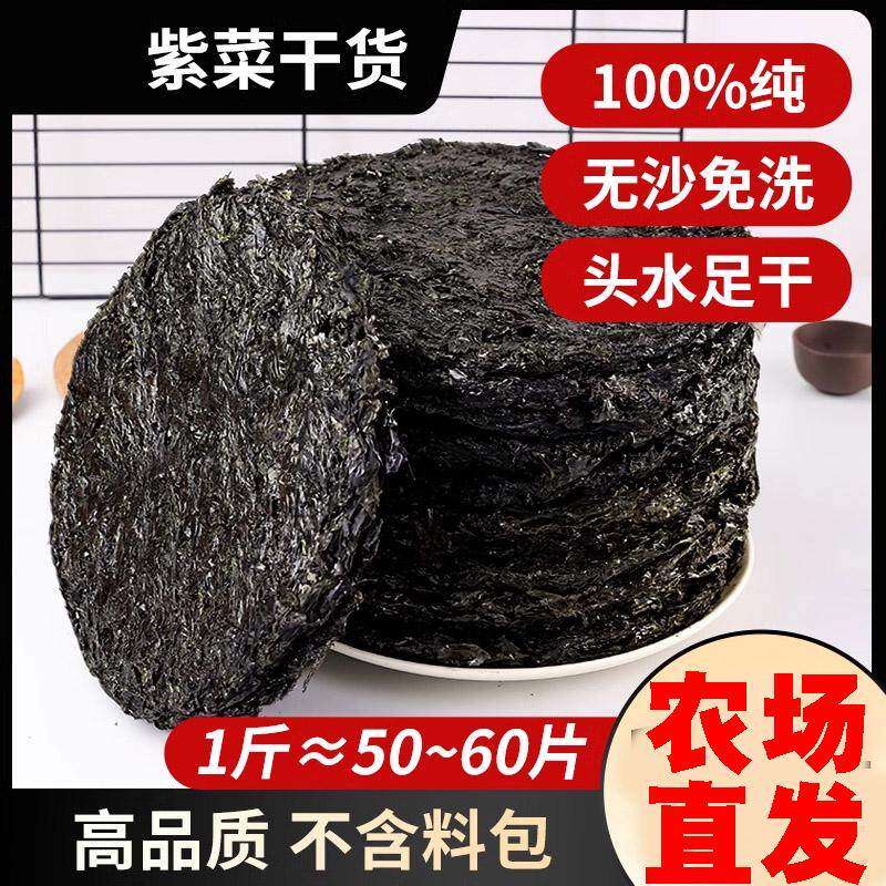 紫菜干货免洗蛋花紫纸菜商用头水海苔碎鸡蛋拌饭配菜无沙煮汤冲泡