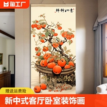 柿柿如意新中式客厅卧室装饰画玄关走廊免打孔墙画遮挡布艺挂画