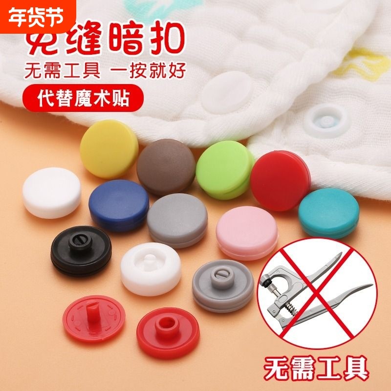 被套鞋子按扣免缝无需工具宝宝衣服四合扣暗扣隐形纽扣婴儿摁扣子