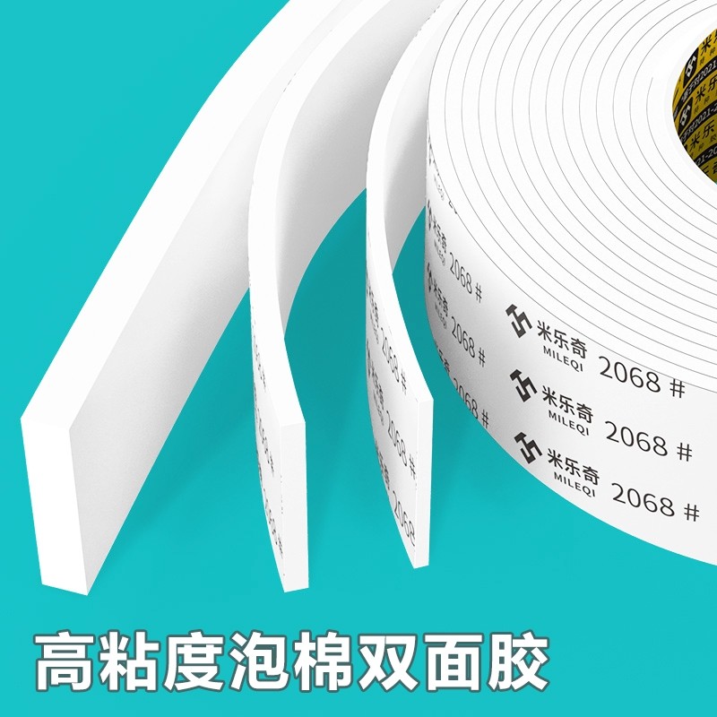 米乐奇高粘度加厚泡绵双面胶带相框广告牌固定墙上专用胶eva泡沫海棉两面胶强力防撞减震缓冲办公学生手工胶