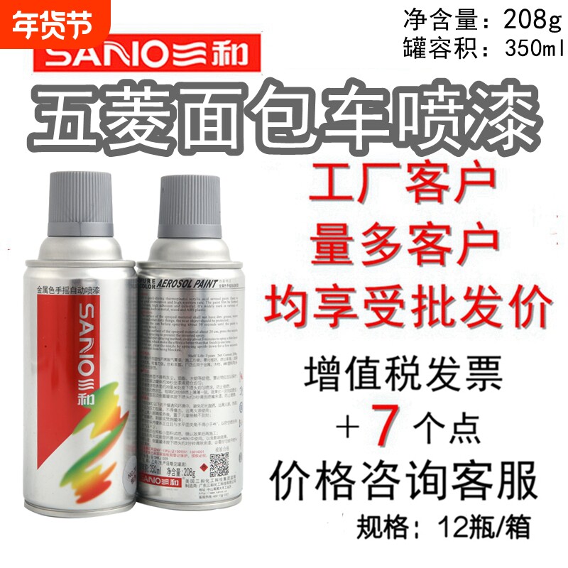 三和自喷漆五菱之光保险杠荣光特级银珍珠银钻石银香槟银大地棕