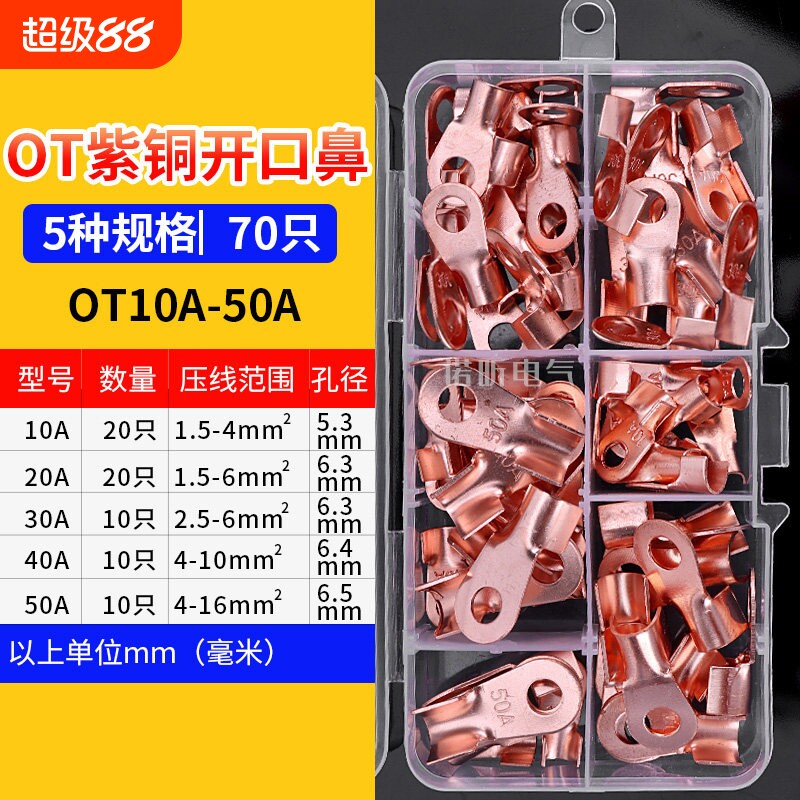 OT开口鼻紫铜接线铜线鼻铜端子铜线耳铜鼻子接头套装组合压线家用