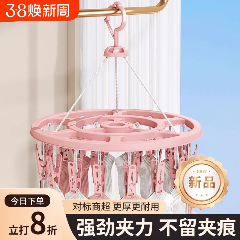 塑料袜子晾晒架多夹子家用防风内衣裤圆形24夹凉衣架阳台