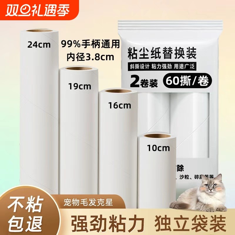 粘毛卷纸粘毛器滚筒粘尘纸替换芯衣服去沾毛滚刷粘纸滚替换纸袋装