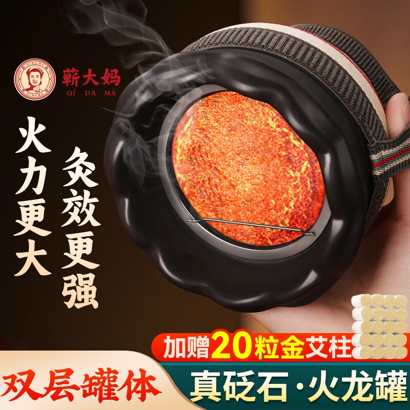 蕲大妈火龙罐砭石艾灸罐随身灸家用盒艾灸刮痧器具中医院艾柱艾草