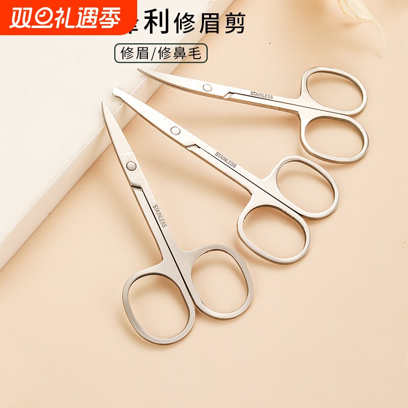 修眉剪眉毛鼻毛修剪器男士不锈钢尖头美容睫毛化妆小剪刀美妆神器
