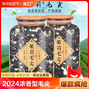 2024新茶茉莉花茶浓香型茉莉毛尖茶叶绿茶大白毫雪芽散罐装特惠