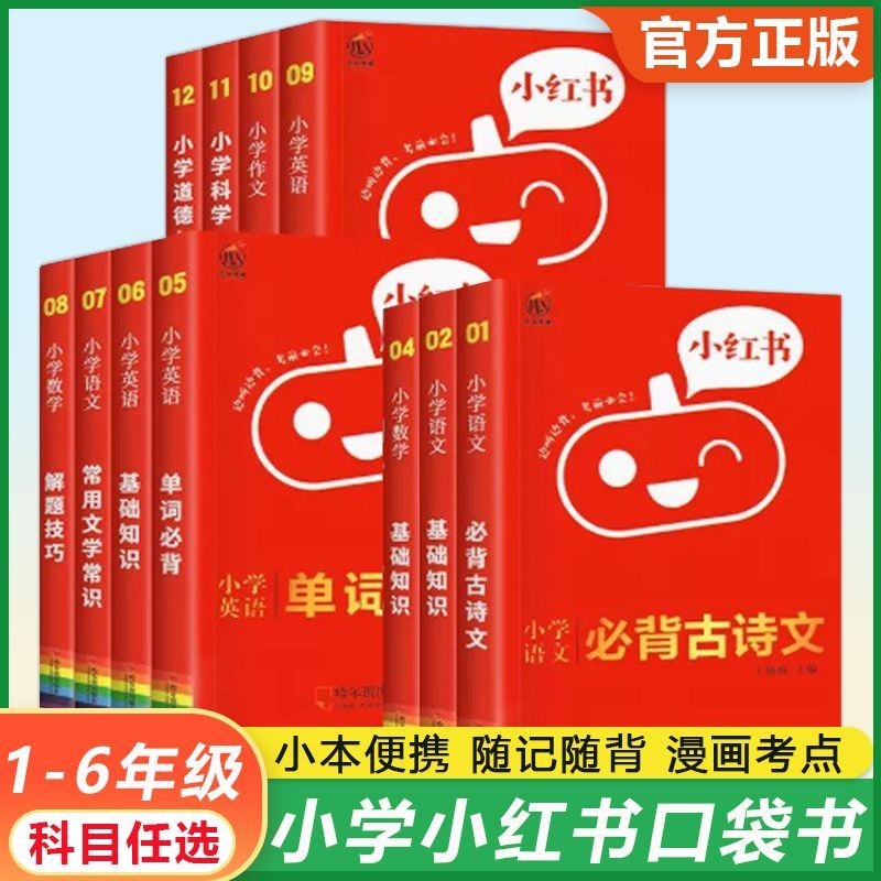 小红书小学语文数学英语科学