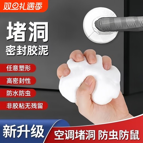 密封胶泥空调口封堵厨房浴室下水道防臭防虫神器堵漏封孔缝堵塞泥
