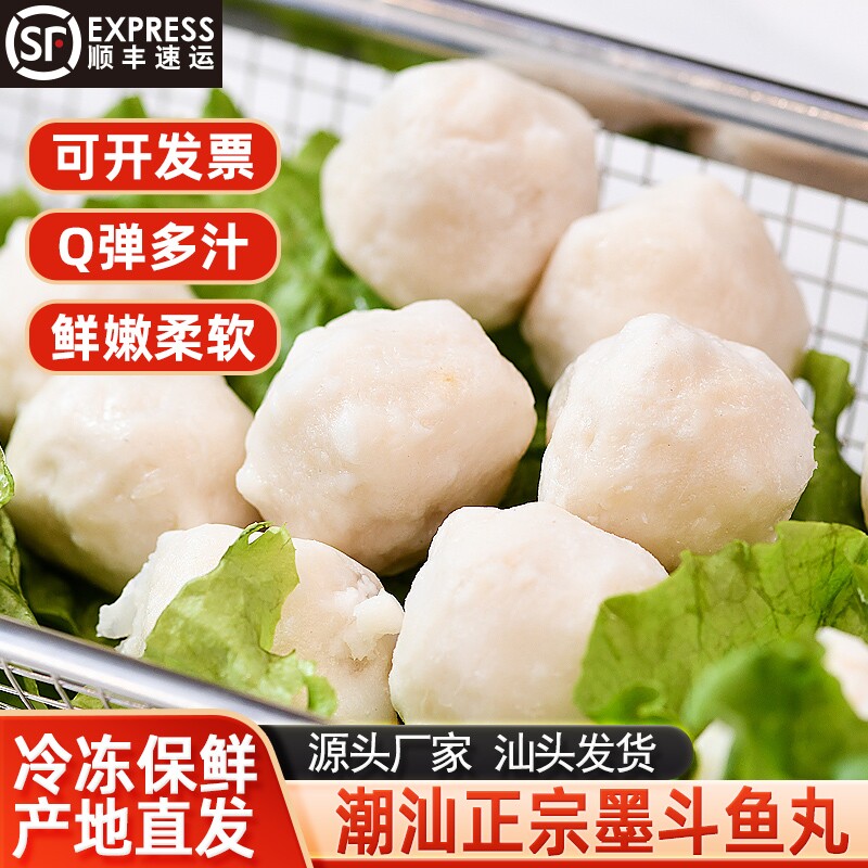 潮汕正宗手打墨斗鱼丸墨鱼丸花枝丸手工手作火锅丸子食材关东煮