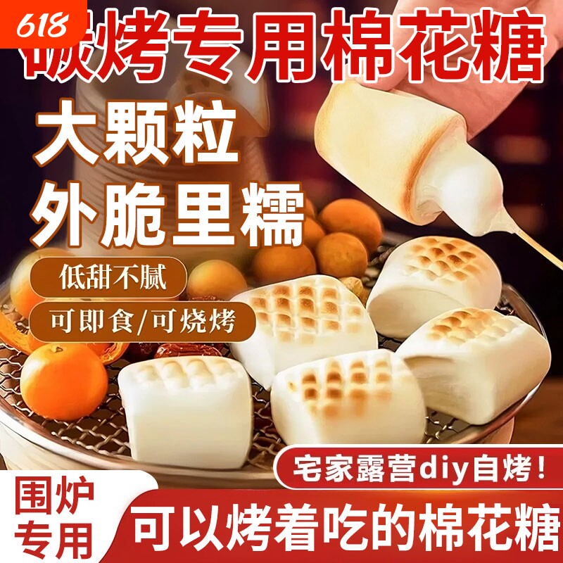 烧烤棉花糖围炉食材碳炭烤专用拉丝雪花酥材料牛轧糖烘焙饼干碳烤