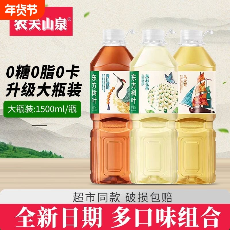 农夫山泉东方树叶1.5L*6瓶茉莉花茶普洱乌龙超大瓶无糖茶饮料绿茶,咖啡/麦片/冲饮,调味茶饮料,淘宝优惠券,粉丝福利购,淘宝优惠卷