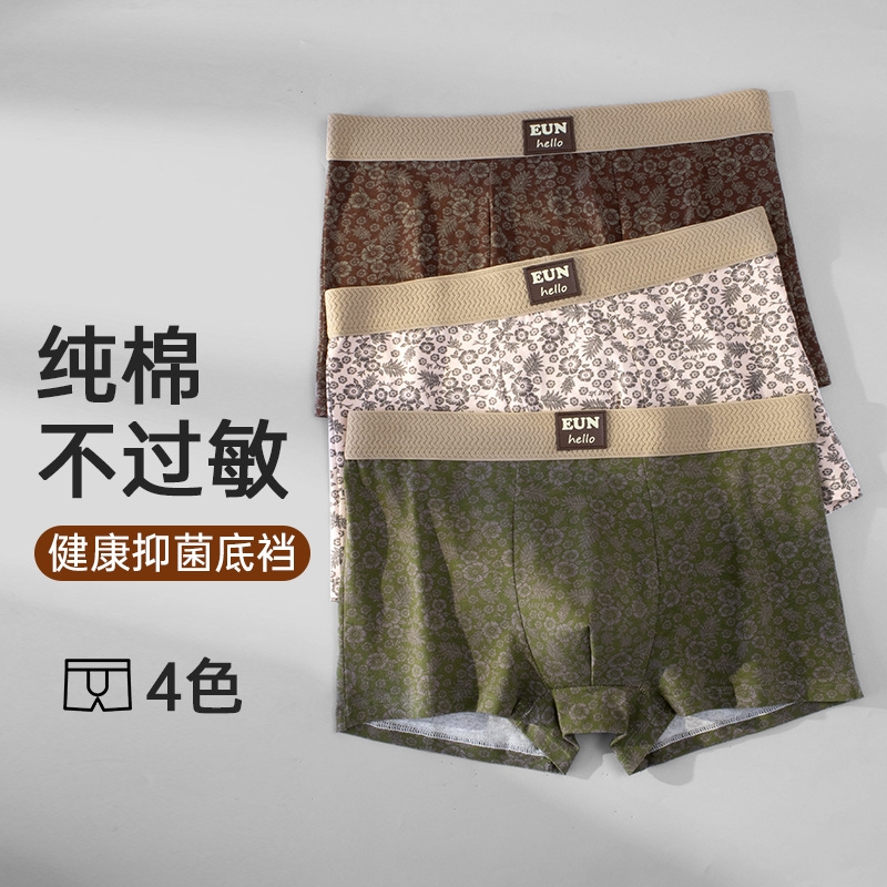 男士内裤新疆棉亲肤透气柔软舒适平角宽松大码男生四角裤头
