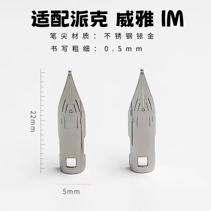 3支装钢笔尖通用都市系列钢笔笔尖替换配件威雅IM都市老款笔尖0.5mm钢笔尖通用配件