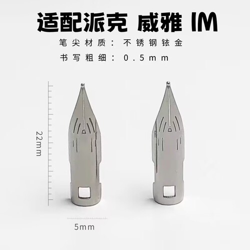 3支装钢笔尖通用都市系列钢笔笔尖替换配件威雅IM都市老款笔尖0.5mm钢笔尖通用配件