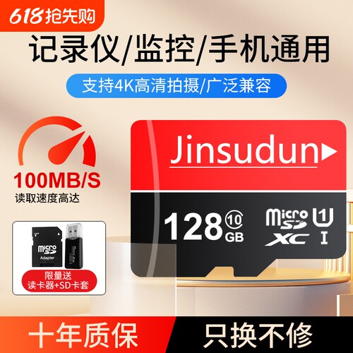 监控摄像头内存专用卡128G存储tf卡64G闪存卡高速存储卡sd卡TF卡