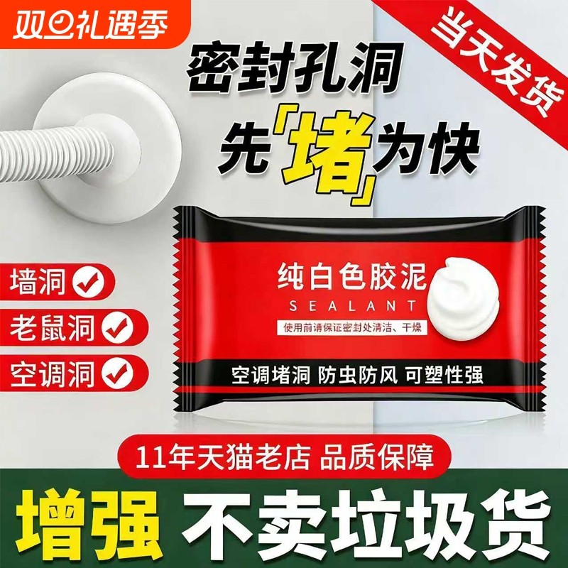 【商超热卖100W】堵洞密封胶泥