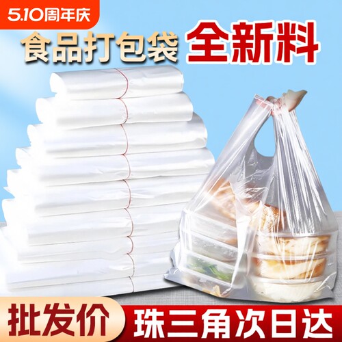 批发透明食品级塑料袋收纳袋子打包袋方便袋一次性背心袋手提密封