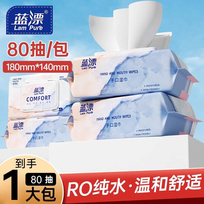 【天降到手2.6】蓝漂湿巾80抽1包