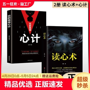 阅人术与身体语言心里学社会入门人际交往心理学 抖音同款 微表情心理学入门基础书籍瞬间看透人心 读心术 心理学入门书籍ww