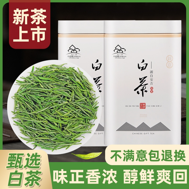 正宗白茶安吉高山特级2024年新茶礼盒装珍稀绿茶明前前散装茶叶 茶 安吉白茶 原图主图