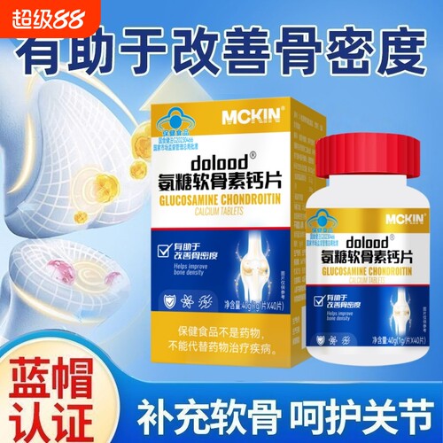 麦金利氨糖软骨素钙片中老年人护关节补钙氨糖改善骨密度官方正品
