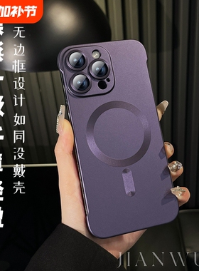 无边框苹果手机壳适用15proiphone14Promaxip13强力磁吸iph12半包por硬壳11pm超薄apple肤感磨砂peo新品plus