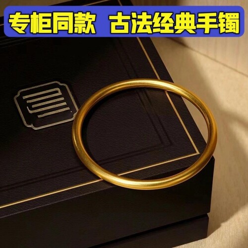 仿黄金古法传承手镯送女友老婆
