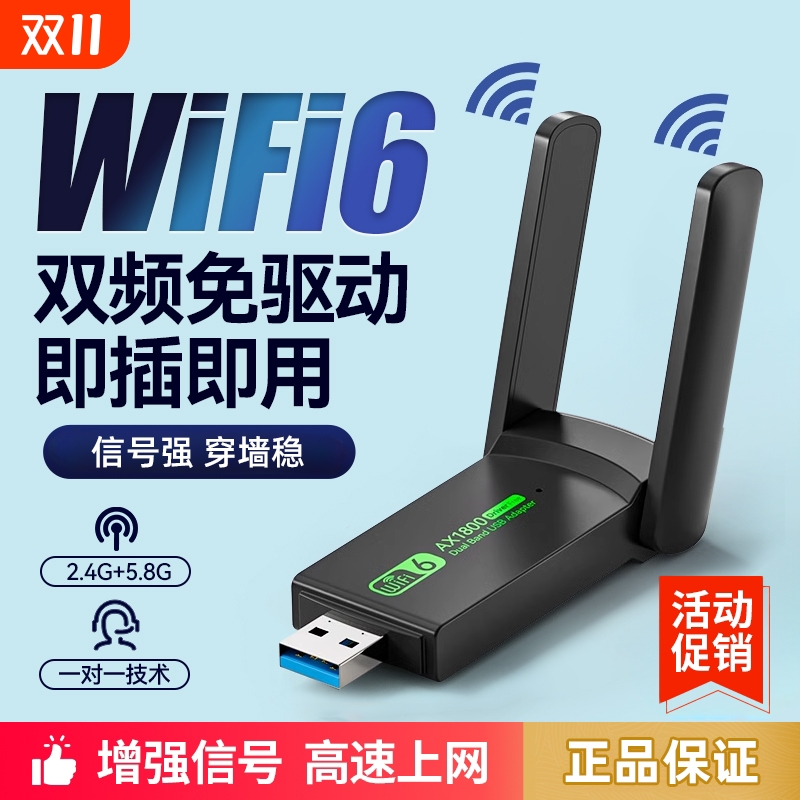 USB无线网卡双频千兆5G台式电脑