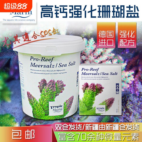 TM高钙珊瑚盐TM珊瑚盐TM海盐