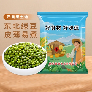 贤农嫂东北绿豆农家发豆芽专用颗粒饱满皮薄易煮优质杂粮豆类新货