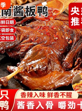 央酱板鸭湖南常德特产正宗整只手撕鸭肉儿童零食特色夜宵香辣酱香