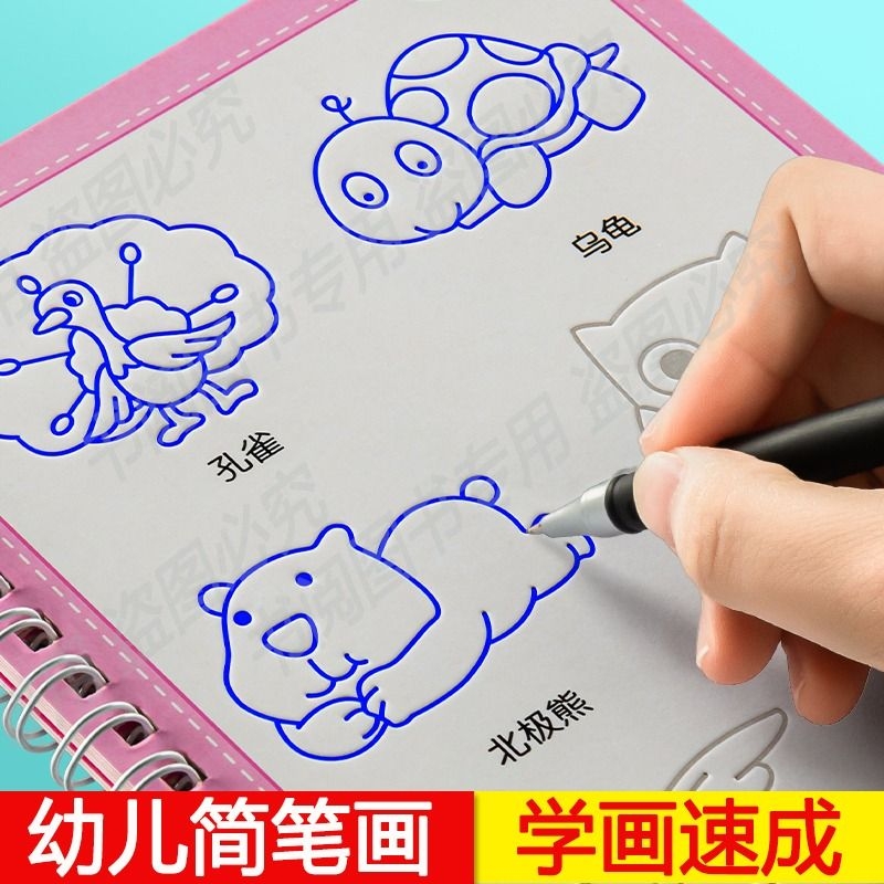 儿童绘画本控笔训练字帖线描画本