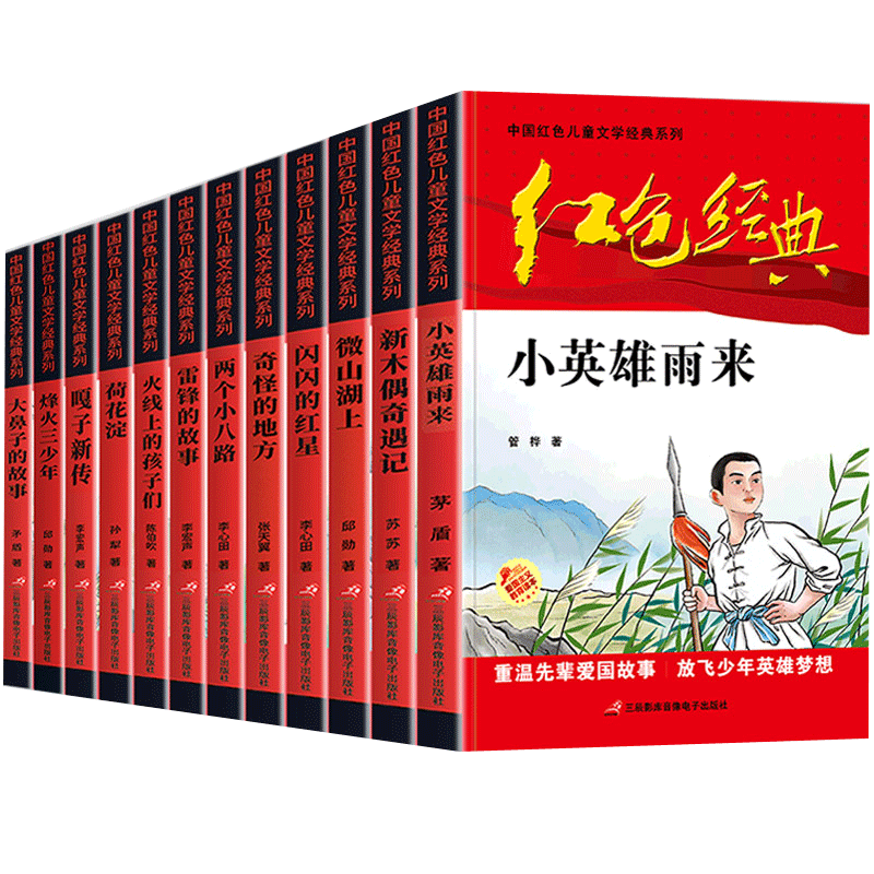 全套10册 红色经典爱国主义教育故事儿童绘本阅读幼儿园读物 三四五六岁雷锋的故事闪闪的红星革命小英雄王二小红军故事书小宣传员