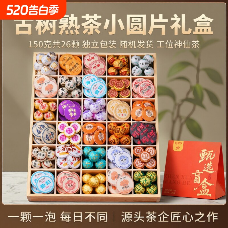 冰岛普洱茶熟茶糯香老班章生茶龙珠陈皮白茶饼茶叶小包装十年盲盒