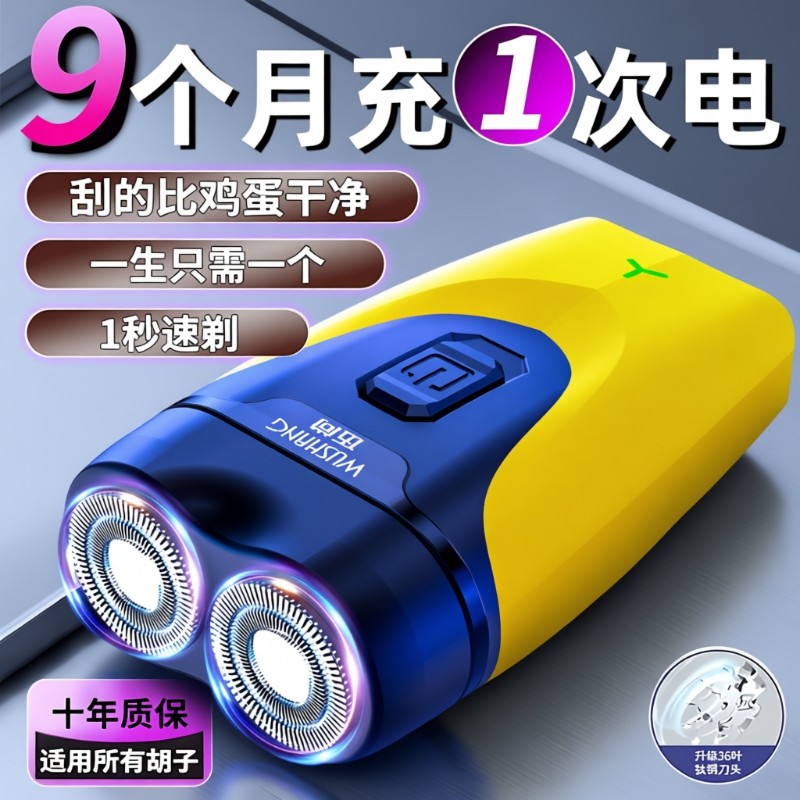 剃须刀电动智能男士2025新款迷你刮胡刀胡须刀便携式男式刮胡子刀