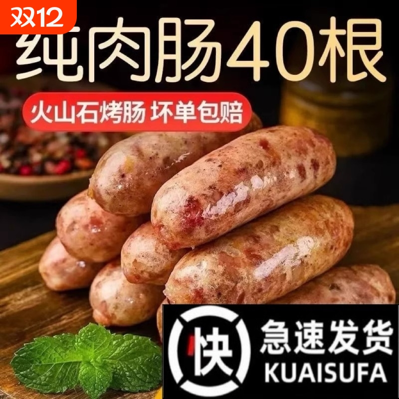 火山石烤肠地道肠原味黑胡椒热狗