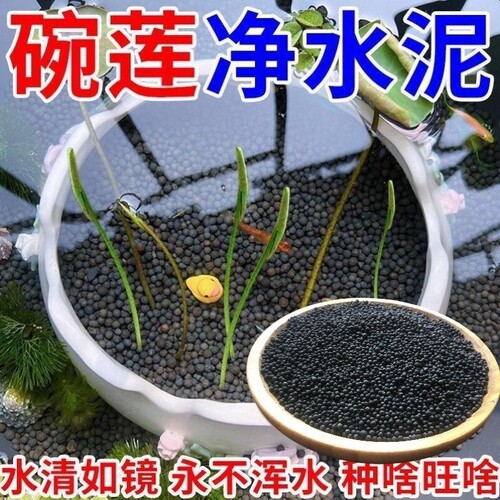 碗莲泥专用泥水草泥睡莲铜钱草水培泥荷塘泥鱼缸水族造景底部砂石
