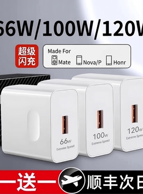 适用华为120W充电器100W超级快充头mate40 p50p40p30 nova9/8/7荣耀70手机66W闪充60v20插头6se线原装正品pro