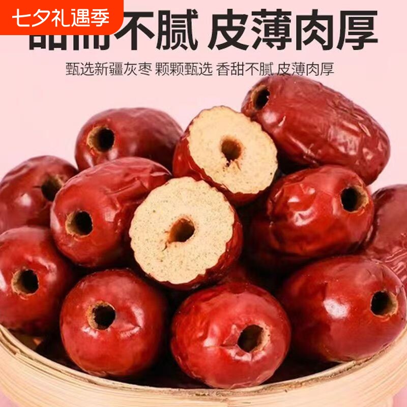 新疆无核红枣空心若羌灰枣500g去核无籽零食打豆浆优选袋装健康
