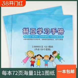 拼拼豆豆1比1图纸拼豆实物卡通拼图图册手工创意图案DIY儿童玩具