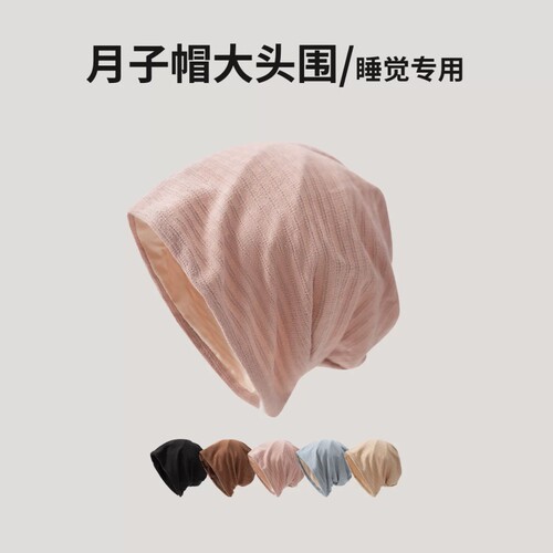 月子帽夏薄款大头围透气孕妇睡帽
