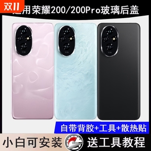 适用荣耀200玻璃后盖替换原装 电池后壳HONOR200pro手机电池盖后屏