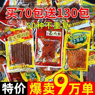 辣条大礼包8090后儿时怀旧麻辣小零食小时候的童年五毛钱解馋小吃