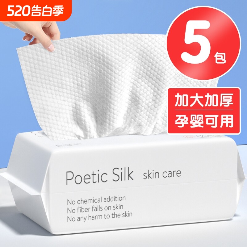 8包一次性洗脸巾加厚擦脸巾洁面绵柔巾干湿两用抽取式棉柔美容院